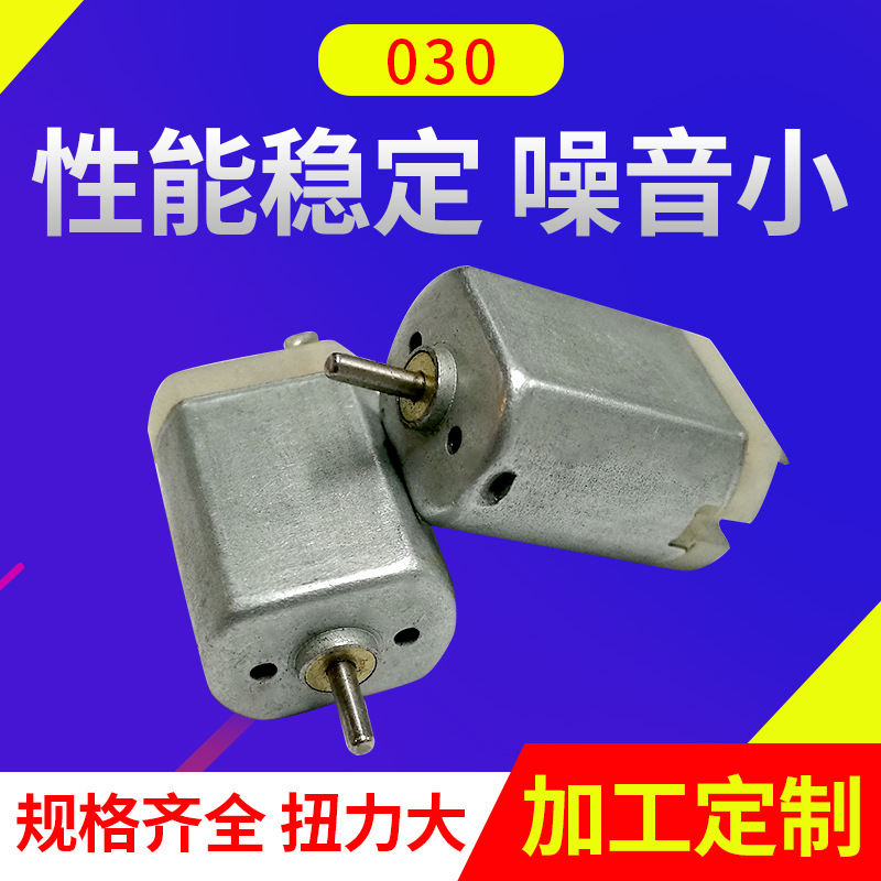 洗脸仪洗脸刷微型电机 自动感应纸巾机微电机 玩具微型马达