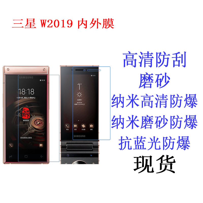 Applicable to Samsung W2019 internal and external screen protective film HD film soft film mobile phone film film Applicable to Samsung W2019 internal and external screen protective film HD film soft film mobile phone film film