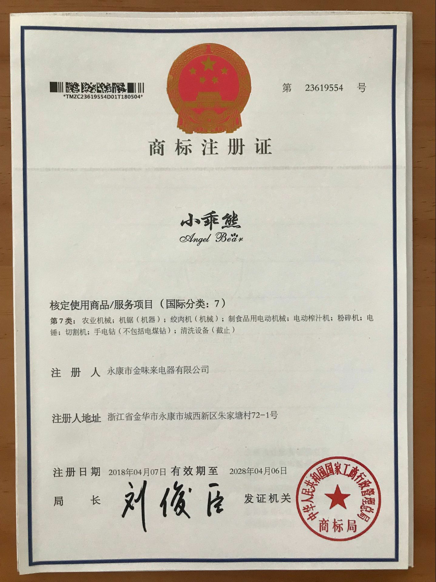 小乖熊7类商标