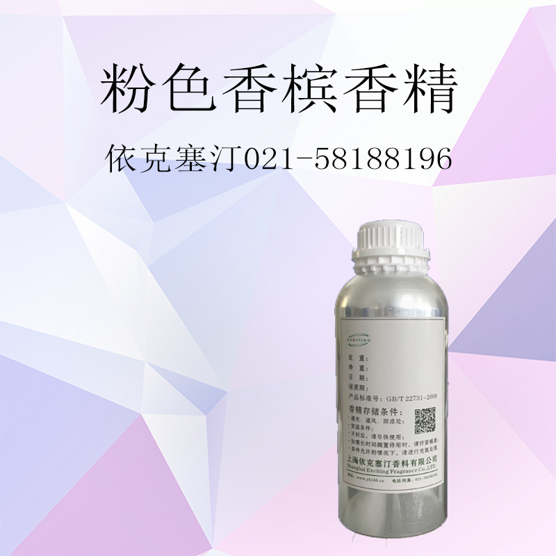 厂家现货 粉色香槟香精 留香久 香味舒适