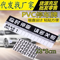 临时纸质pvc临时停车牌停车联系卡 汽车临时停车号码卡电 Car Foldable Dining Table Rear Seat Car Water Cup Holder Multi-functional Chair Back Portable Small Table Storage Rack