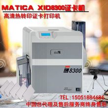 EDI 迪爱斯XID8300 玛迪卡 XID8300 证卡打印机高清热转印证卡机