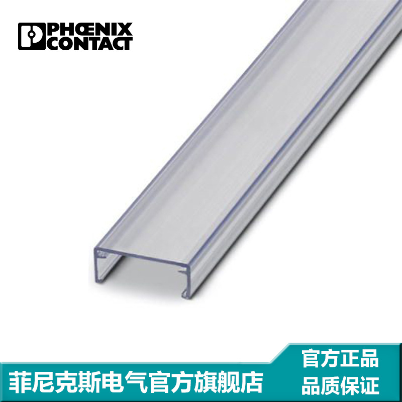 正品菲尼克斯端子附件保护盖罩1米AP-FTP METER-3069899