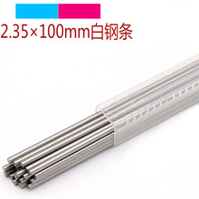 2.35*100mm 耐磨 高速钢圆车刀 白钢圆棒 雕刻刀专用白钢条
