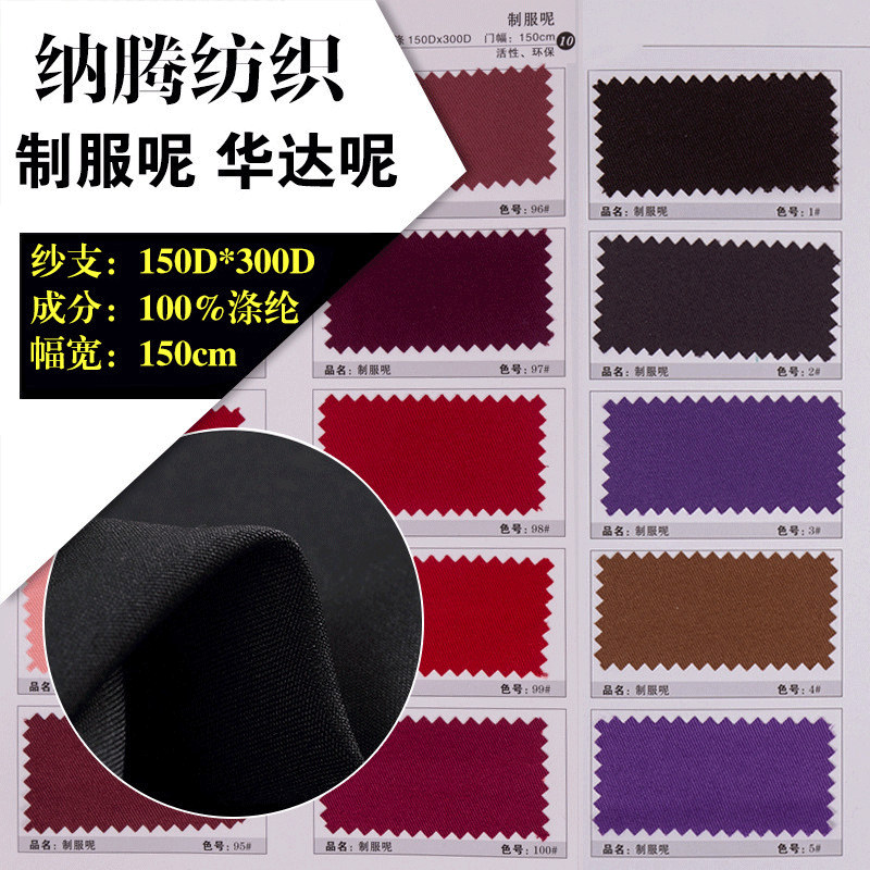 涤纶斜纹哔叽呢 300D双面哔叽呢 加厚酒店工装布料 保安围裙面料