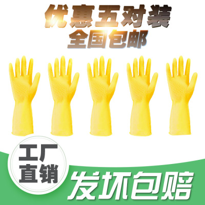 【厂家直销】【优惠五对装】 加厚牛筋橡胶手套 黄色乳胶牛筋100g|ru