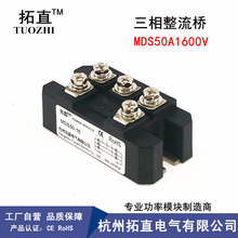 三相整流桥50A 1600V MDS50A1600V MDS50-16 MDS50A桥式整流器