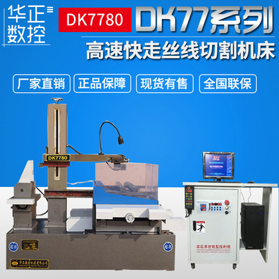 Recommend high-precision Line cutting numerical control Machine tool DK7780 large electric spark Line cutting numerical control Machine tool