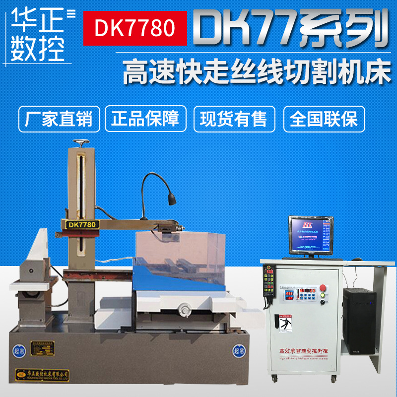 Recommend high-precision Line cutting numerical control Machine tool DK7780 large electric spark Line cutting numerical control Machine tool