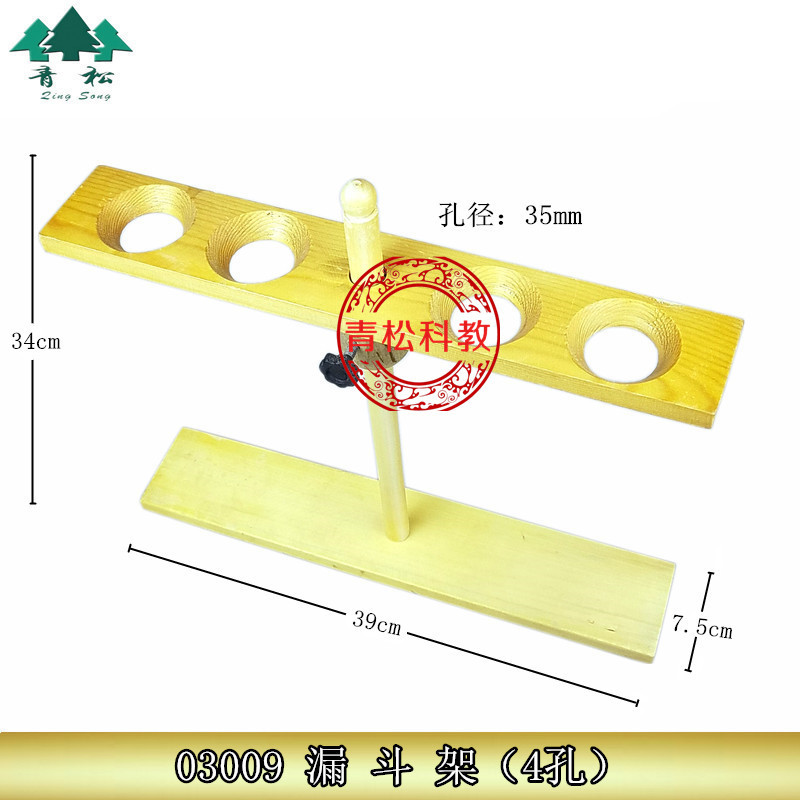 木制漏斗架2孔4孔实验室木质玻璃三角漏斗架子可升降四孔漏斗架