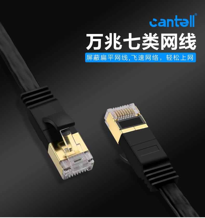 工厂定制七类屏蔽网线扁平万兆成品网线cat.7万兆网络跳线连接线