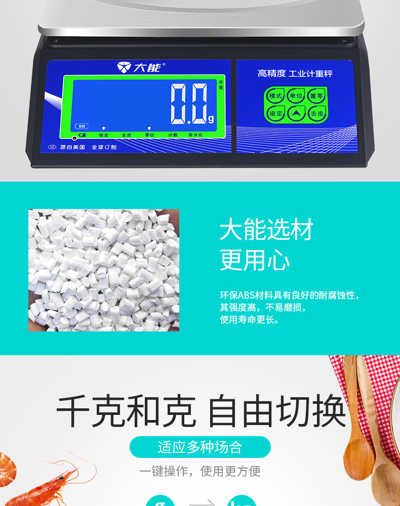 大能计重秤详情2_08