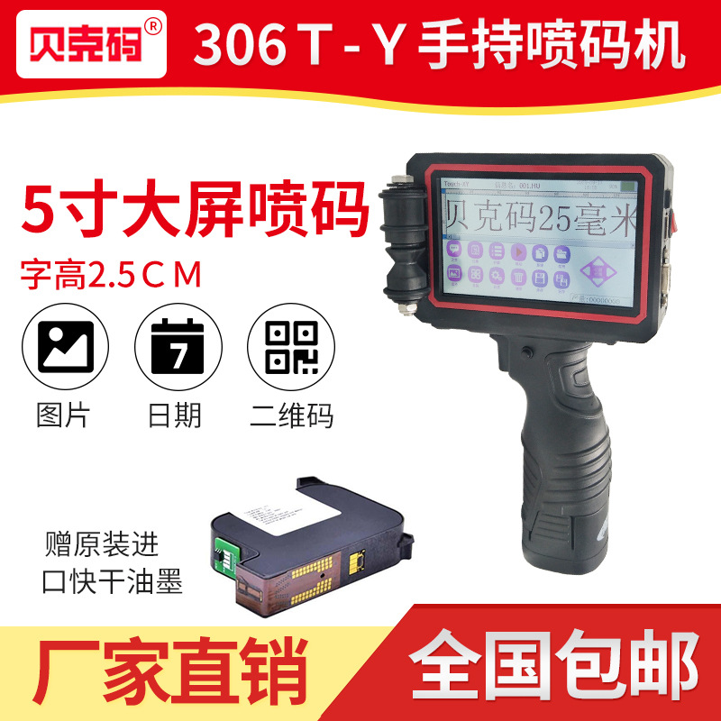 厂家直销大字附手持喷码机25.4毫米字高纸箱编织袋口罩喷码机
