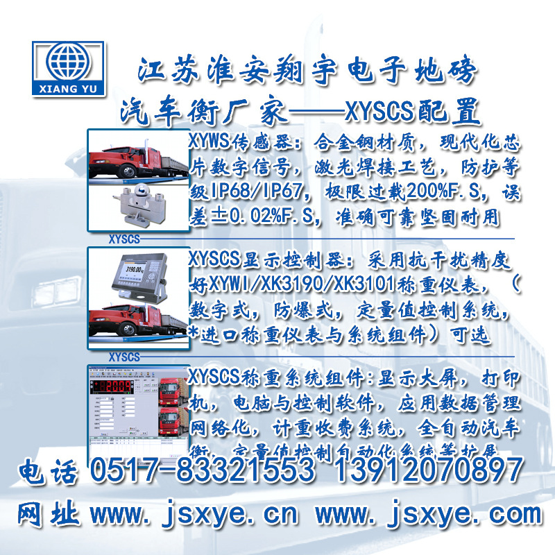 XYTS-SCS电子地磅汽车衡