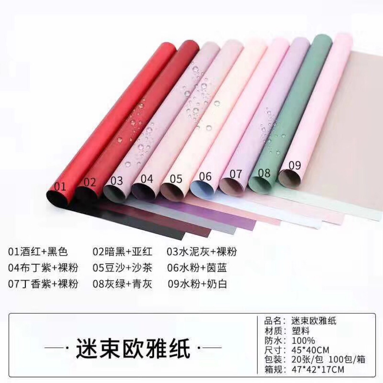 迷束欧雅纸迷你双色欧雅纸防水鲜花包装纸张每包花店材料 价格 厂家 哪里买 我有货 B 5yoho Cn