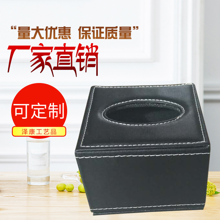 厂家直销酒店皮革纸巾盒定制 方形饭馆餐厅纸抽盒家用高档抽纸盒