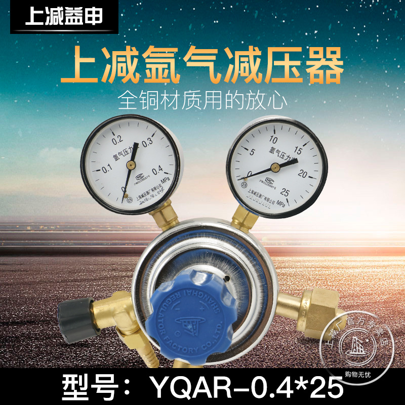 YQAR-0.4*25MPA氩气微压减压器带出气流量微调阀上海减压器厂正品