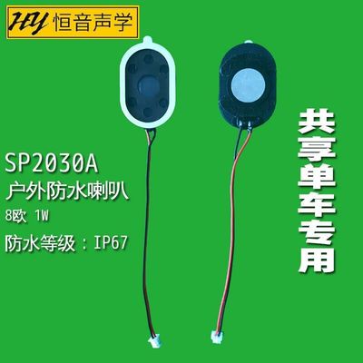 厂家直销2030喇叭  8欧1W防水喇叭 行车记录仪专用 包质量三|ms