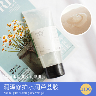 润泽修护芦荟胶 补水保湿淡化印舒缓肌肤提亮正品修护 110g|ru