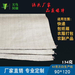 Second White PP woven bag 90*120 clothing packaging logistics express set carton packaging bag Guangdong manufacturers custom-made
