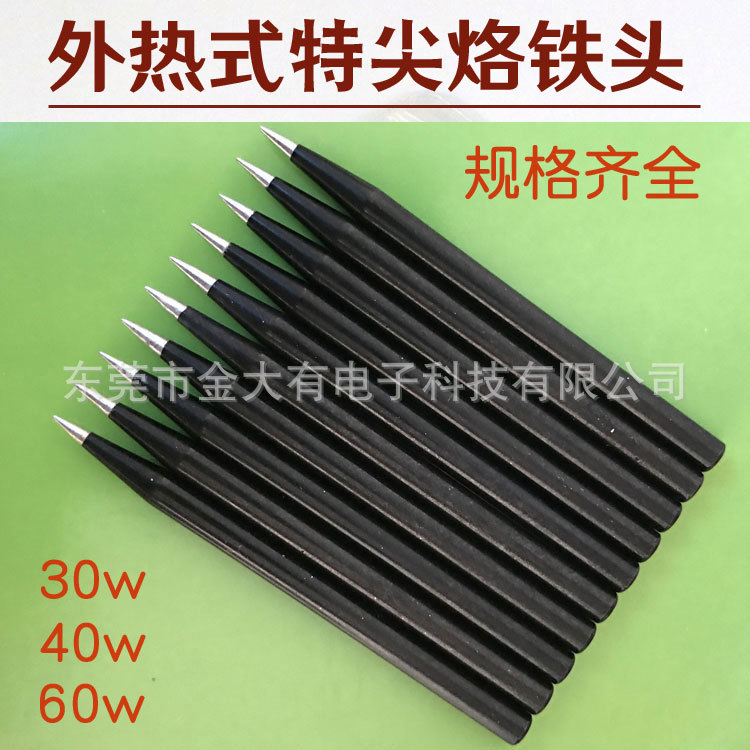 黑金刚尖头烙铁头 特尖 30W/40W/60W黑色细尖烙铁头 无铅电焊头