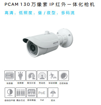 派尔高Pelco PMB10IRF3 PCAM 130万像素IP红外一体化枪机