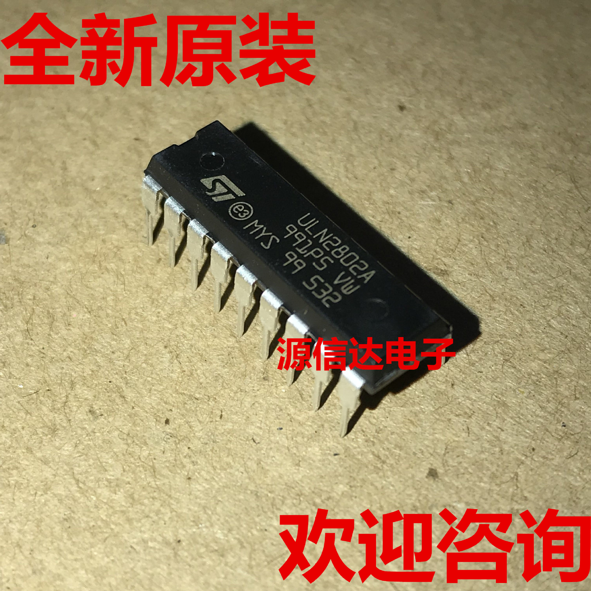 全新进口 ULN2802A ULN2802 DIP-18 原装现货 实图拍摄