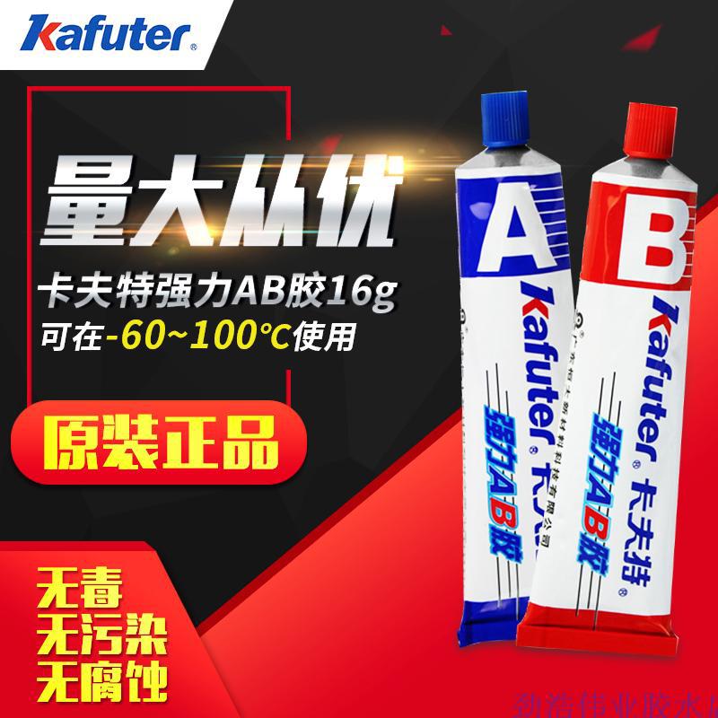 正品卡夫特ab胶强力胶多功能金属塑料强力AB胶高性能万能胶70g
