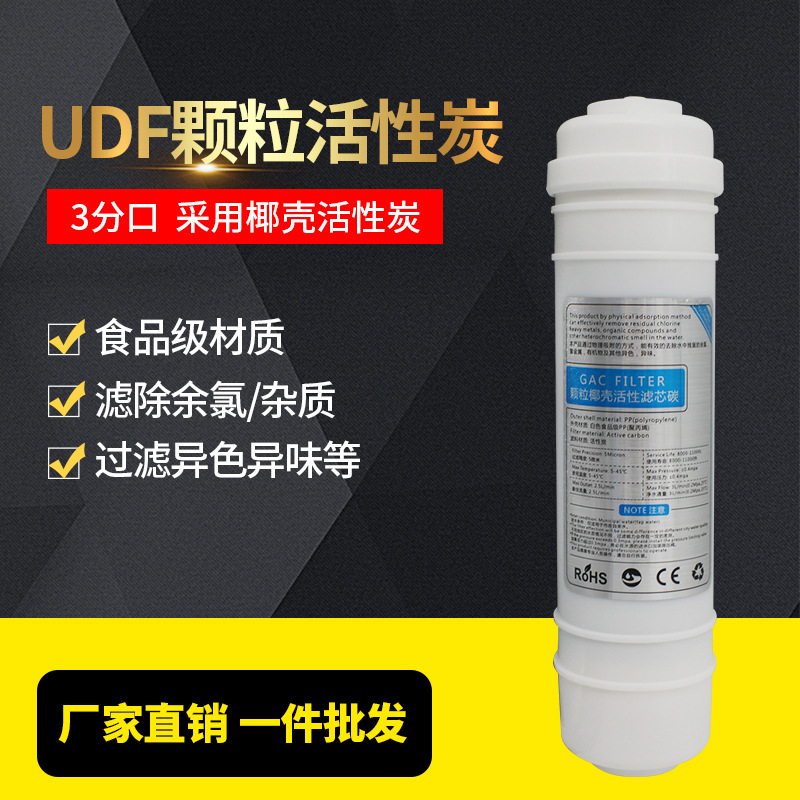 10寸快接三分3分口滤芯箱体净水器快插一体净水器滤芯UDF活性炭|ms