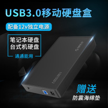 ORICO 3588US3 USB3.0移动硬盘盒子 3.5英寸外置硬盘盒通用硬盘座