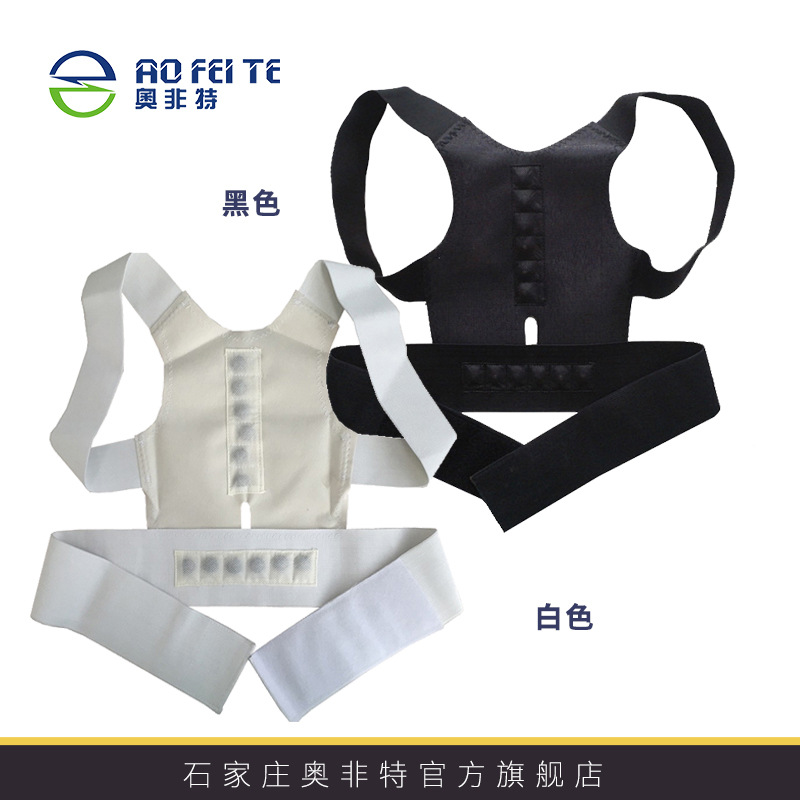 皮革磁石背部固定带 奥非特运动防驼背矫正带 隐形姿势矫正带