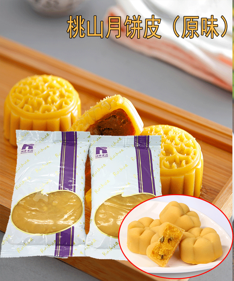 瑞华馅料桃山月饼皮 原味皮 400G 5KG 月饼馅料