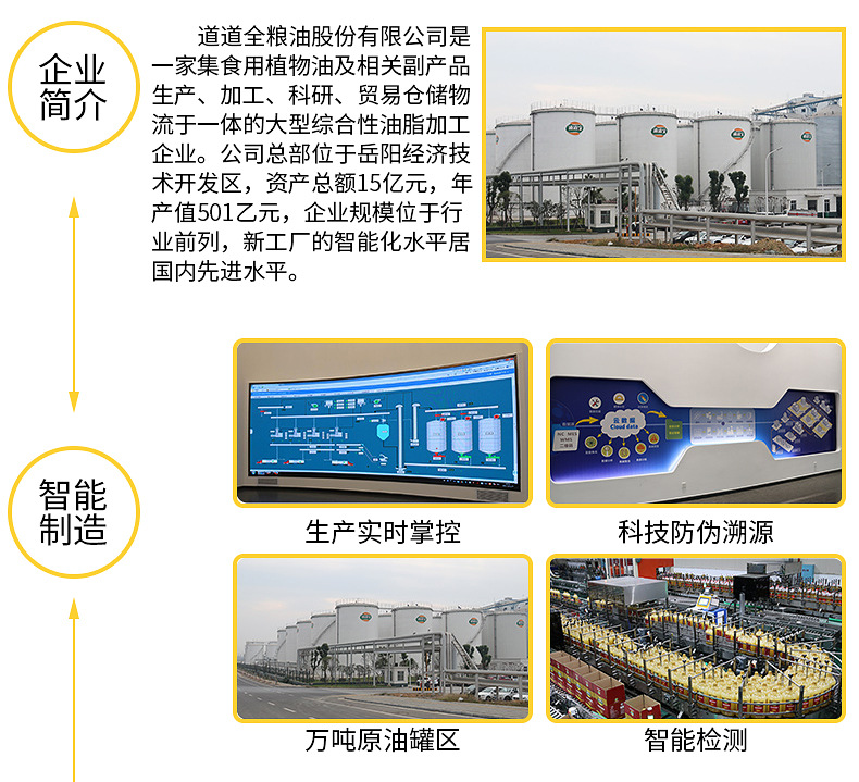 2018.5.29道道全压榨菜籽油900ml内页_10
