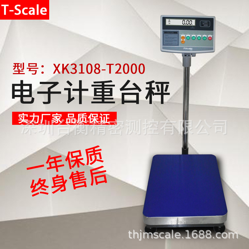 广州台衡精密 台衡惠而邦 台衡t-scale XK3108-t2000电子台秤