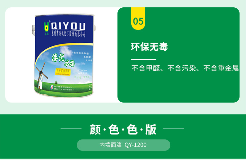 QY-1200--内墙面漆_07