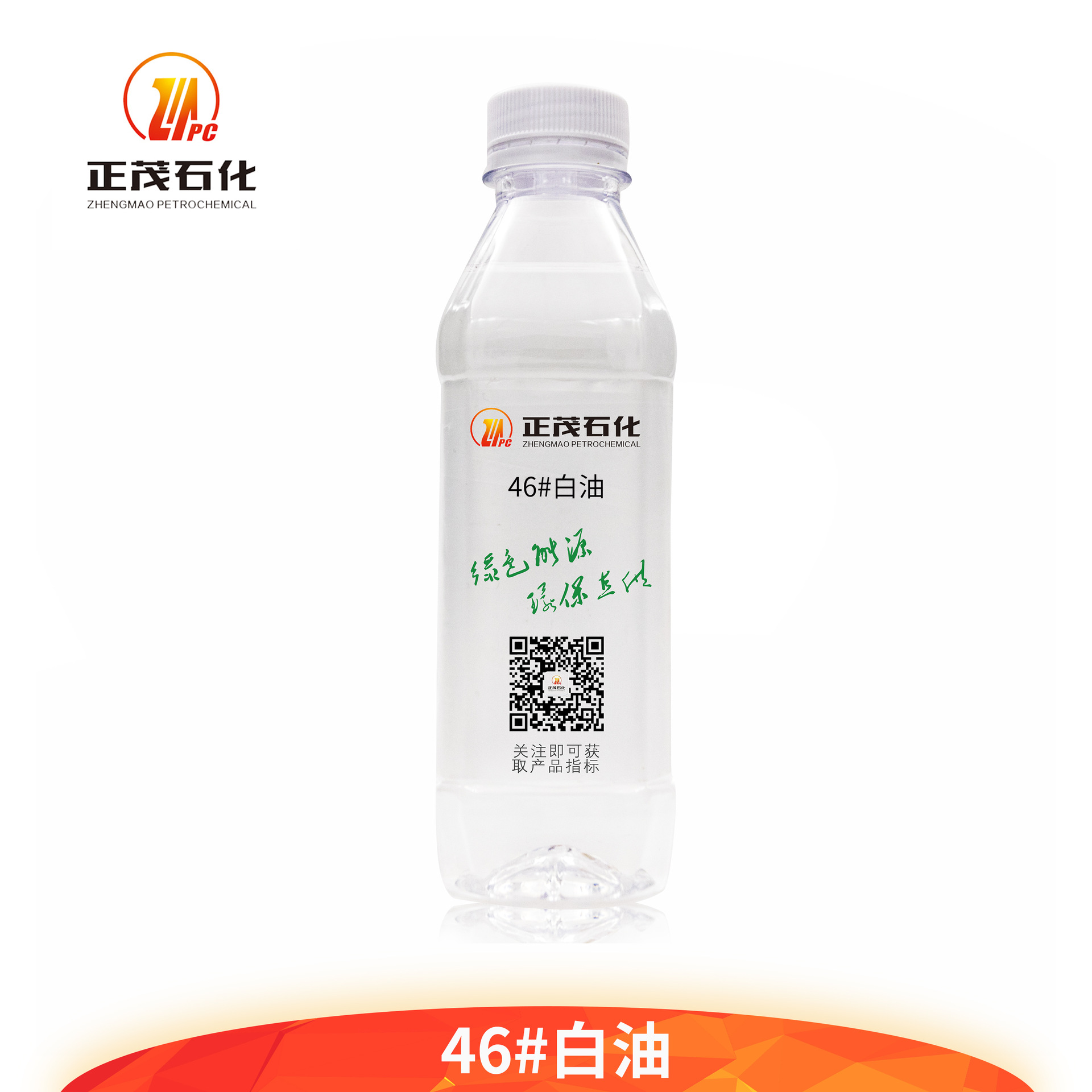 茂石化優質46號白油|46#化妝級白油|國標白油，安全無毒！
