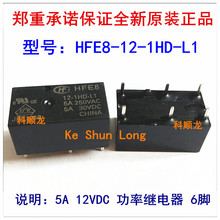 HFE8-12-1HD-L1 5A 12VDC 6�_ HF��l�ű����^���ȫ��ԭ�b��Ʒ