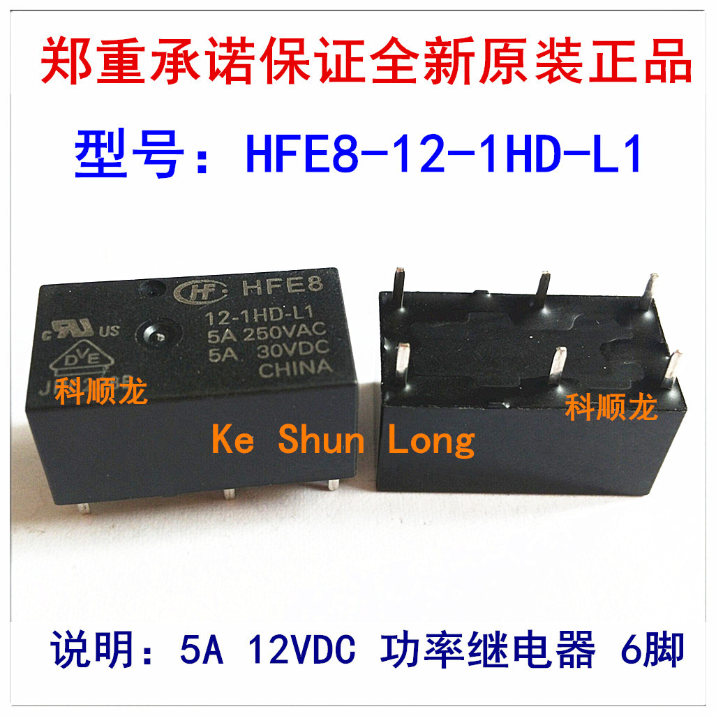 HFE8-12-1HD-L1 5A 12VDC 6脚 HF宏发磁保持继电器全新原装正品
