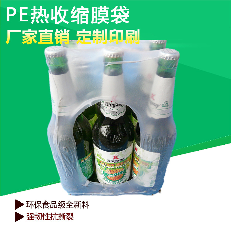 pe热收缩膜  两头通包装样式 啤酒包装膜 可免费寄样