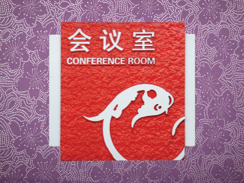 亚克力浮雕科室牌浮雕男女洗手间浮雕标识牌浮雕指示牌定制