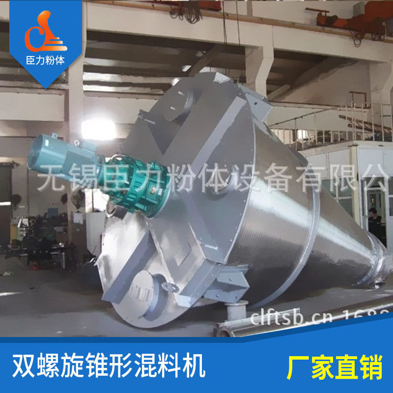 锥形混合机双螺旋锥型混合机锥形搅拌混合机锥型立式搅拌混合机