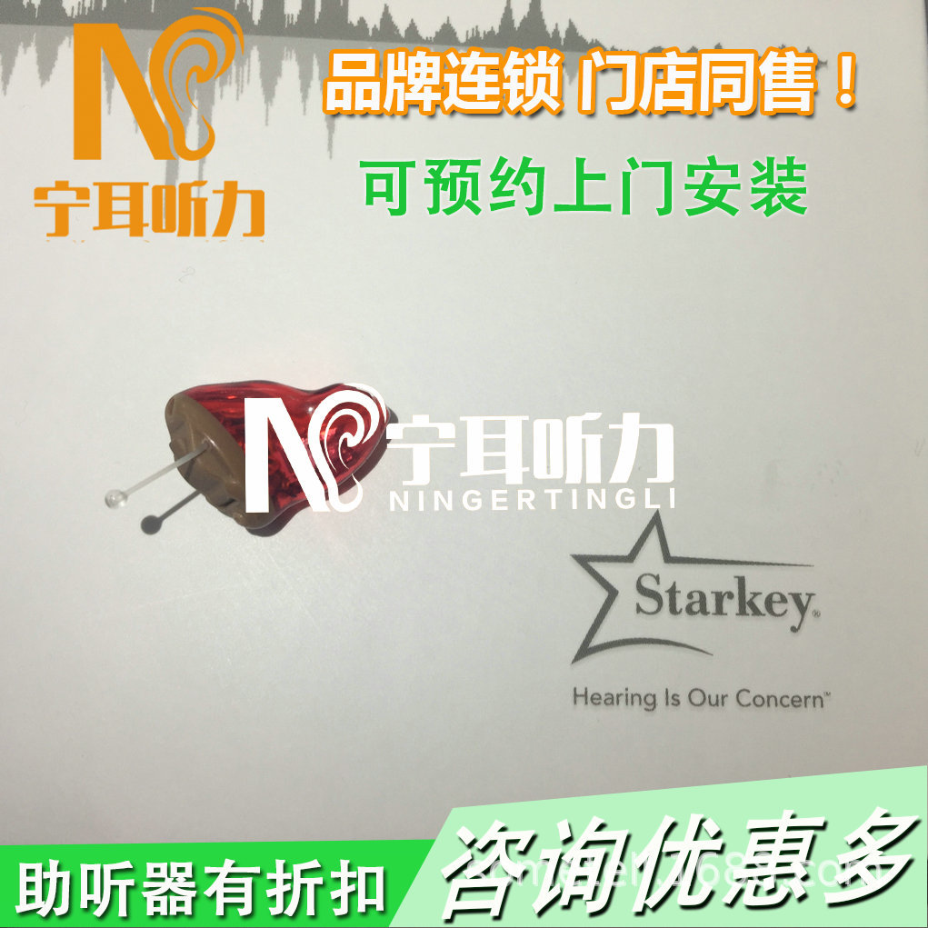 上海闵行北桥斯达克助听器系列价格表宁耳
