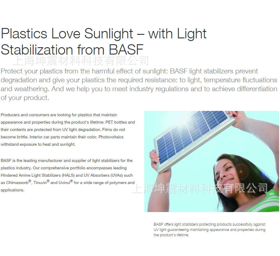光稳定剂巴斯夫TINUVIN 770 DF