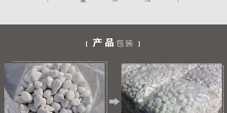 白色鹅卵石详情_09.jpg