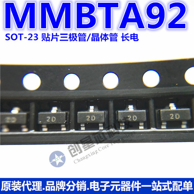 MMBTA92 SOT-23 丝印2D 贴片三极管 晶体管 长电 现货|ms