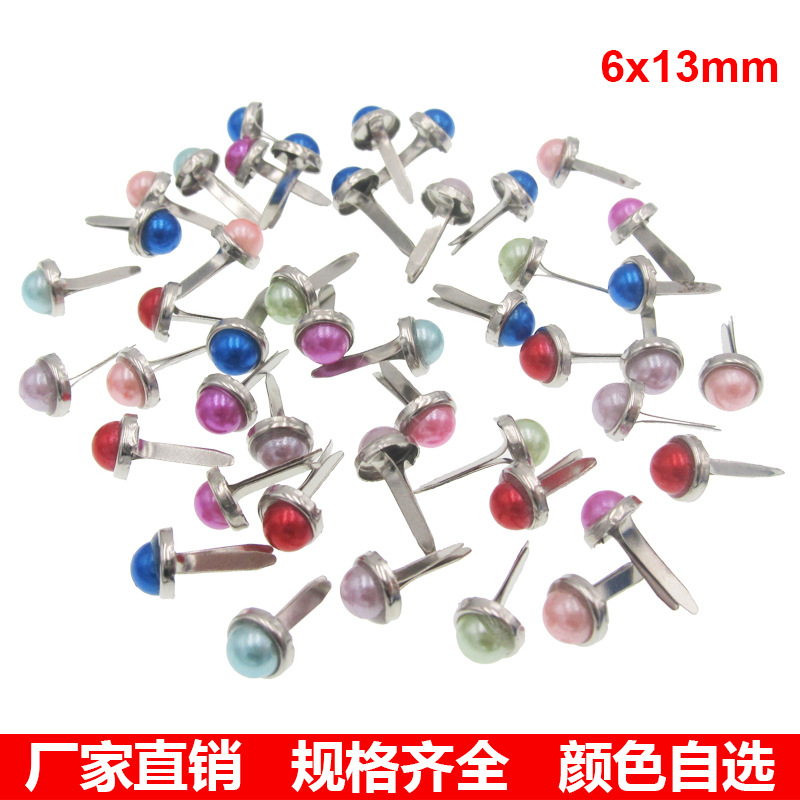 豫童6*13mm彩色珍珠兩腳釘雙腳釘，兒童美勞材料，現貨廠家分銷