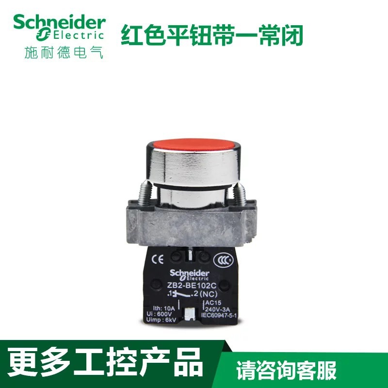 原装正品平头按钮开关XB2BA42C ZB2BZ102C+ZB2BA4C 红色