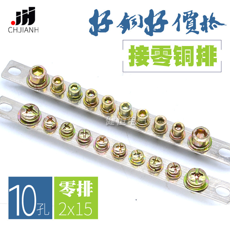 健恒10孔零排2*15 零地排 配电箱接线端子 接地铜条零线端子铜排