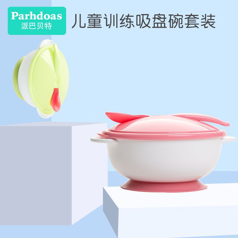 派巴贝特 婴幼儿吸盘碗 宝宝吸盘碗婴儿碗勺套装儿童碗71574