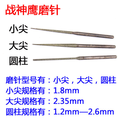 War God Eagle prolonged 2.35mm handle diameter agate jade drilling needle hole expansion pointed needle abrasive sand sharpening needle